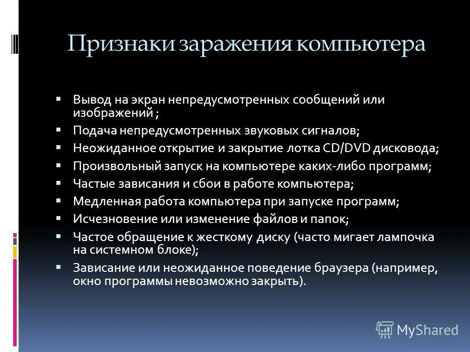 Характерные особенности вирусов. Отличительной чертой вирусных программ. Отличительной особенностью вирусов является. Отличительные особенности компьютерного вируса. Отличительными особенностями компьютерного вируса являются.