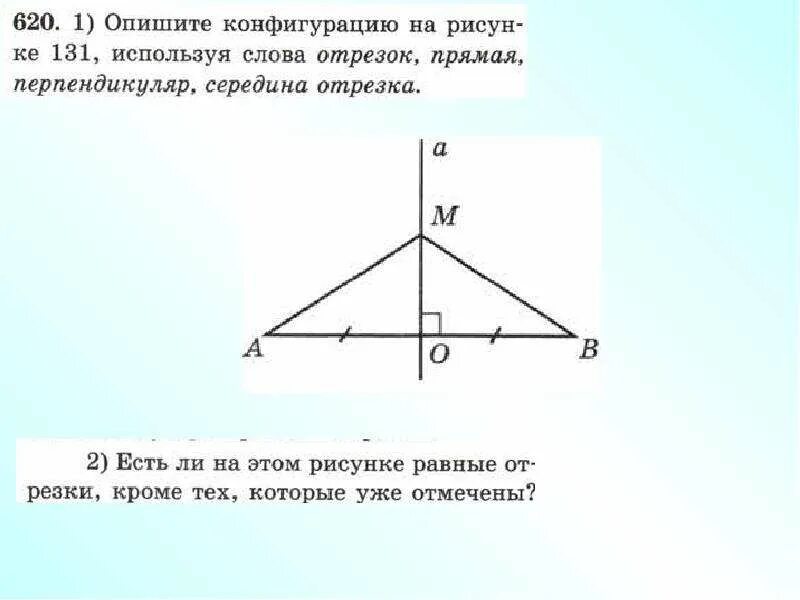 Серединным перпендикуляром к отрезку называется прямая. Серединный перпендикуляр. Середина перпендикуляра. Серединный перпендикуляр в треугольнике. Свойства перпендикуляра в треугольнике.