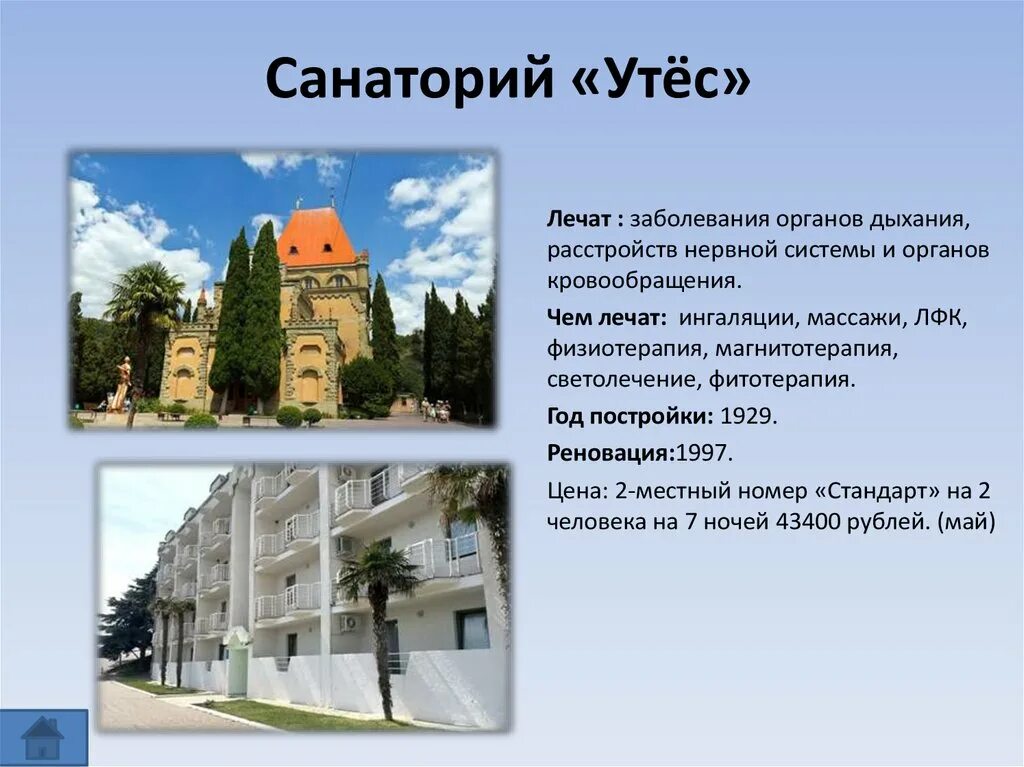 крым мыс плака санаторий утес. волжский утёс санаторий управления делами президента рф фгу. пансионат утес крым. санаторий утёс крым. партенит утес.