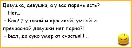 Смешной анекдот для девушки. Анекдоты про девушек. Анекдоты про блондинок смешные. Анекдоты про парня и девушку.