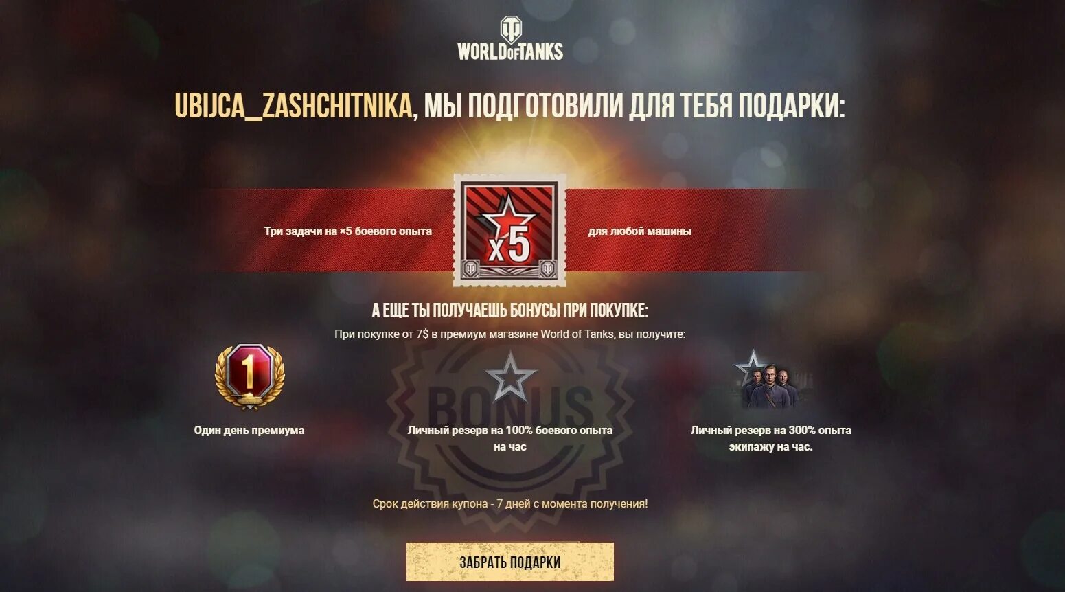 Премиум магазин World of Tanks в Казахстане. Подарки в танках. WOT бонусы. Подарки в ворлд оф танк. Wot подарки