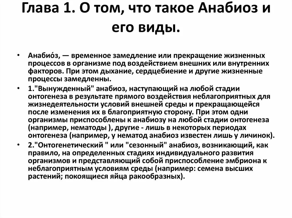 Анабиоз. Анабиоз человека примеры. Анабиоз что это за состояние у человека. Анабиоз клетки.