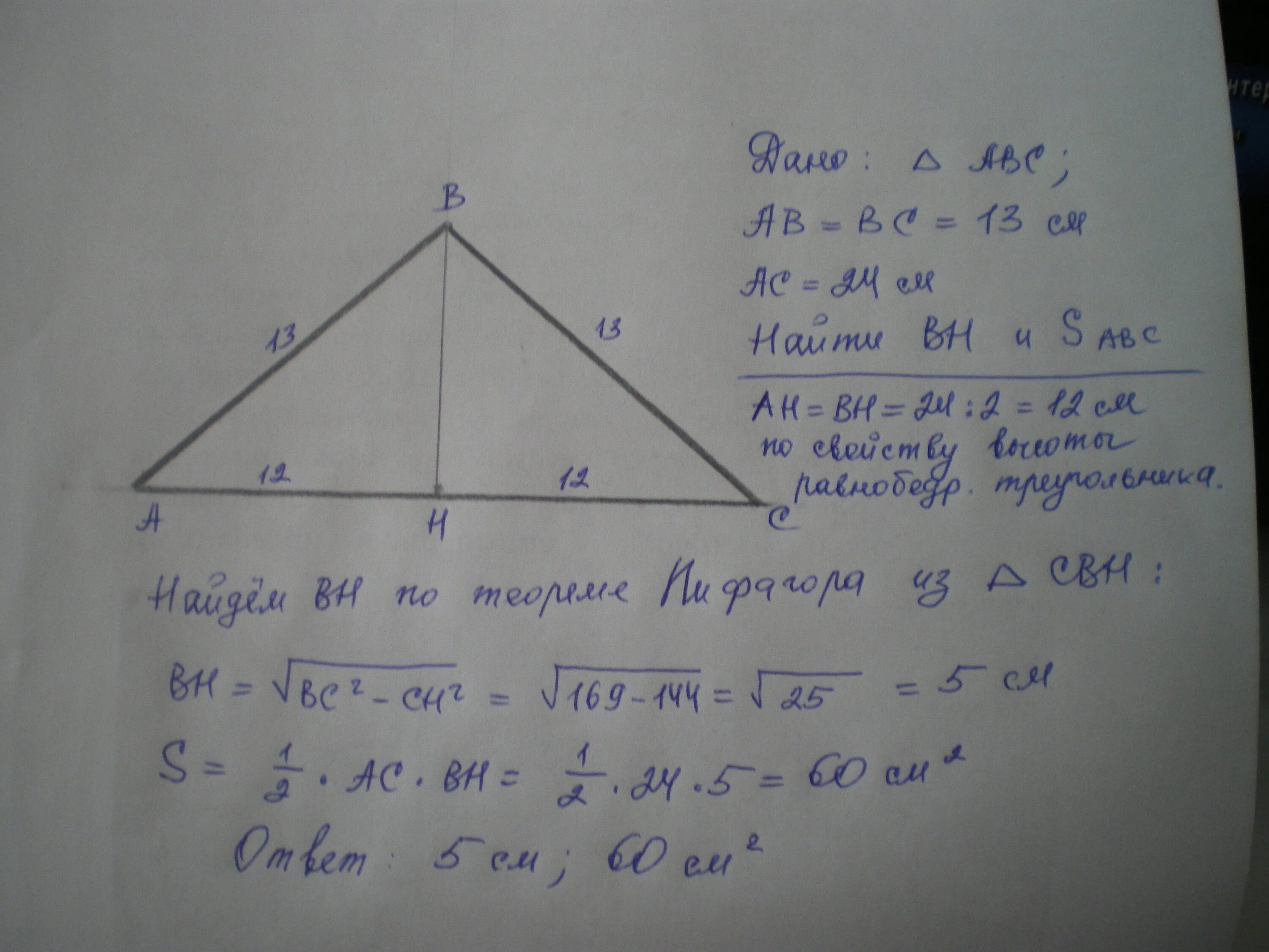 В равнобедренном треугольнике боковая сторона равна 13 см а высота. Треугольник со сторонами 13 14 15. Стороны треугольника равны 13см. Стороны треугольника равны 13см. Стороны треугольника равны 13см.