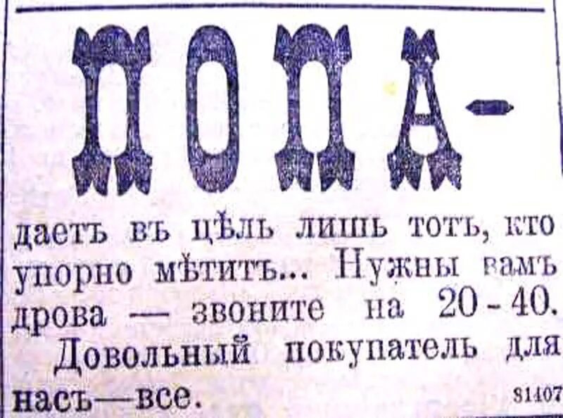 Слова 18 19 века. Дореволюционные объявления смешные. Дореволюционная реклама в газетах. Смешная дореволюционная реклама. Смешные объявления в дореволюционных газетах.