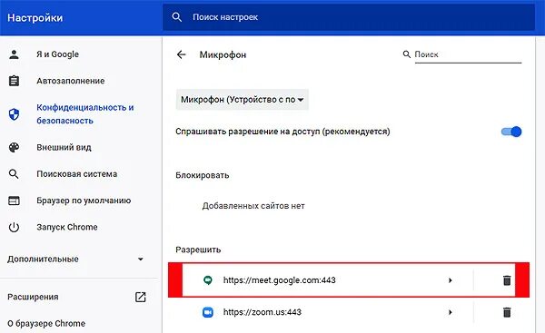 Google микрофон. Настройки микрофона где. Разрешение на микрофон. Как подключить микрофон в настройках. Как включить звук в микрофон