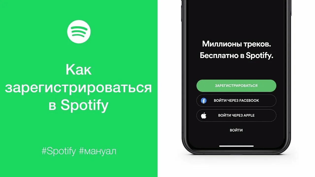 Регистрация спотифай в россии. Spotify регистрация. Как зарегистрироваться в спотифай. Как зарегистрироваться в Spotify. Спотифай регистрация в России.