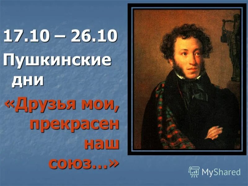 пушкин 10 класс презентация