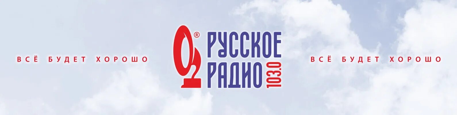 Включи станцию русское радио. Русское радио. Значок русское радио. Русское радио новый логотип. Русское радио 103.9.