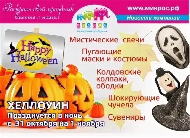 Микрос саратов. Микрос Липецк.