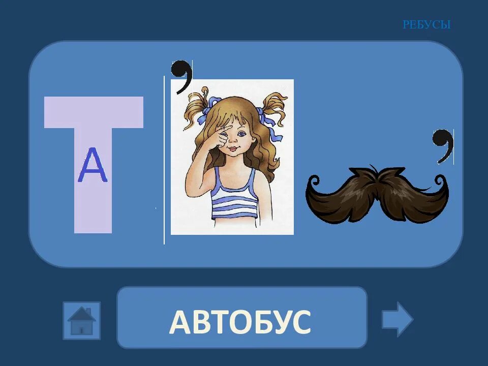 Ребусы по пдд. Ребус автобус. Ребус такси. Ребусы на тему правила дорожного движения. Ребусы о правилах дорожного движения.