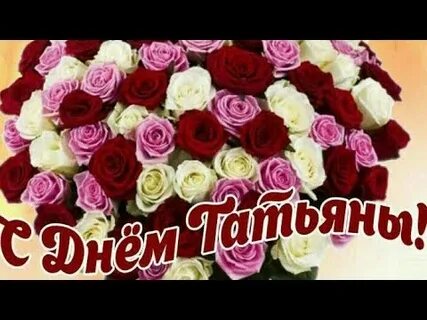 День татьяны свекровь