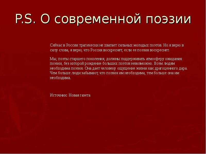 Е Евтушенко презентация. Поэт Евтушенко презентация по литературе 7 класс. Евтушенко презентация 7 класс