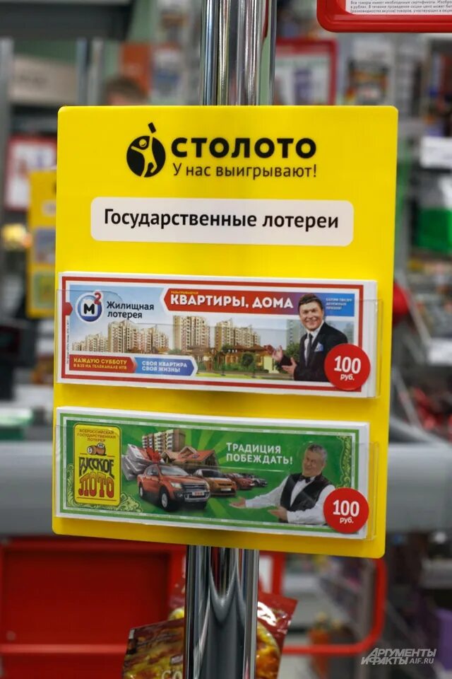 Пункты продажи лотерейных. Столото. Стоп лото. Столото государственные лотереи. Лотерейные билеты в Пятерочке.