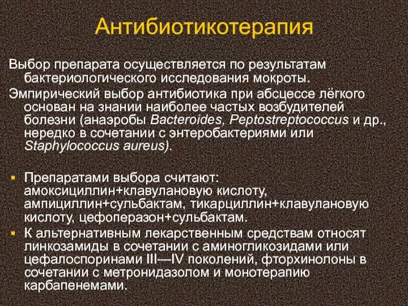 Мокрота при абсцессе легкого. Антибиотики при абсцессе легкого. Антибактериальная терапия при абсцессе легкого. Антибиотикотерапия при абсцессе легкого. Препарат выбора при абсцессе легкого.