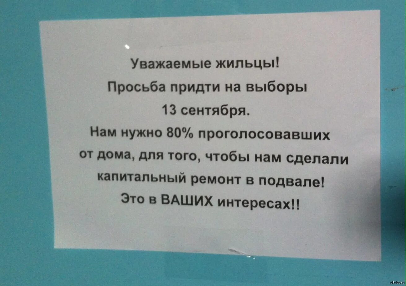 Объявление просьба. J,mzdktybt j ujkjcjdfybb. Объявление о голосовании. Объявление на выборы. Прошу родителей прийти