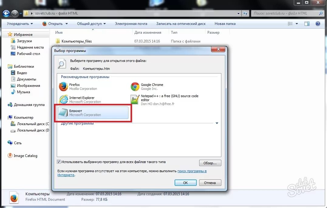 Расширение htm. Файлы с расширением htm. Как открыть html файл в браузере. Как открыть блокнот в браузере html.