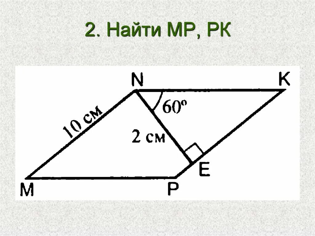 Тест 1 параллелограмм. Задачи по геометрии 8 класс. Геометрия 8 класс задачи. Задания по теме параллелограмм. Интересные задачи по геометрии 8 класс.