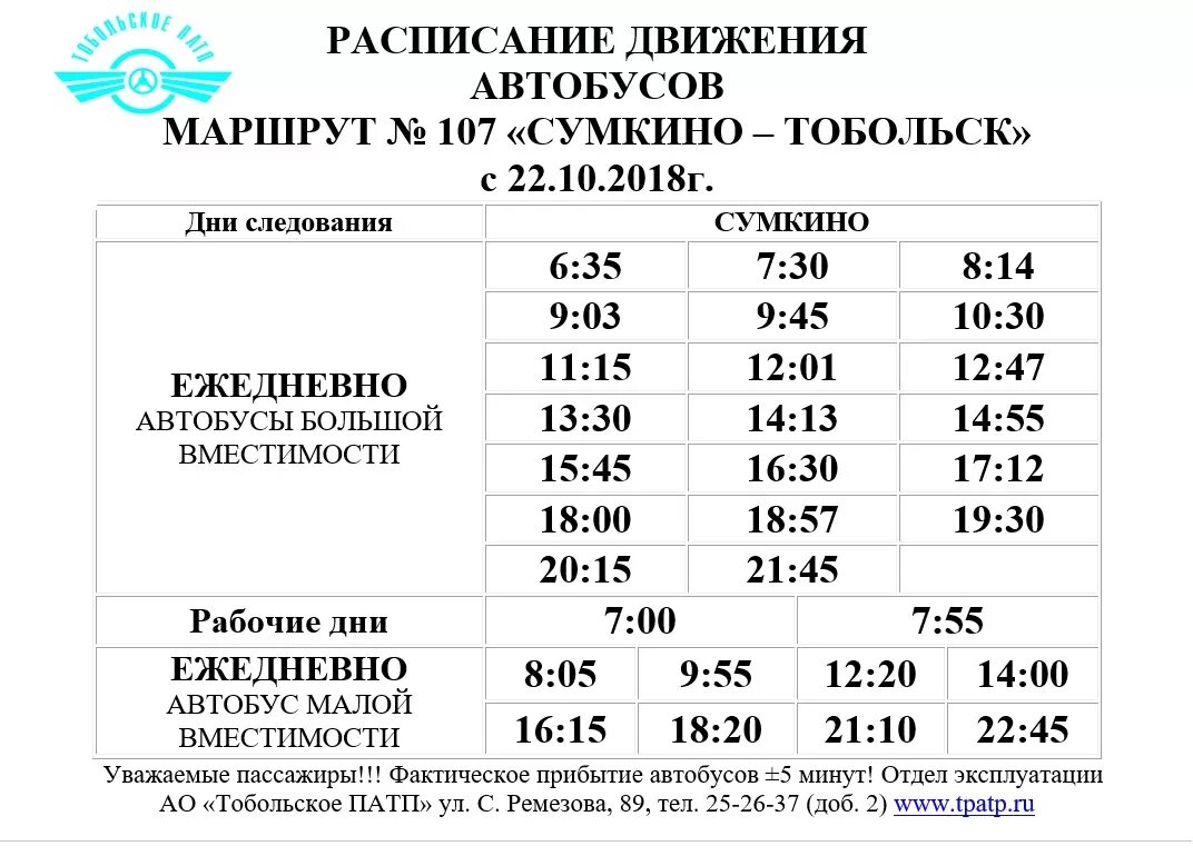 Номер автобуса 107