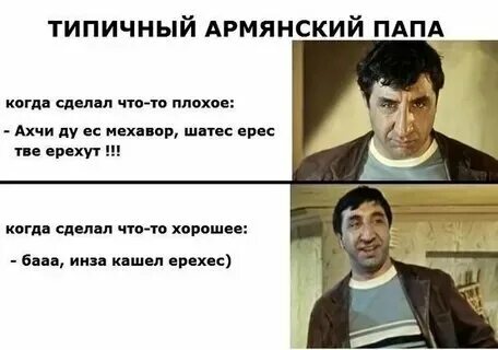 Как правильно пишется армянский