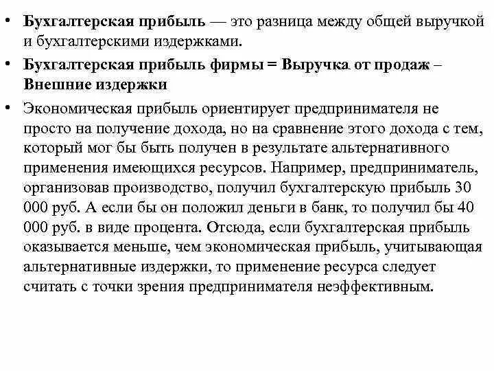 Бухгалтерская прибыль это разница. Постоянные издержки это в обществознании. Постоянные и переменные издержки ЕГЭ Обществознание. ЕГЭ по обществознанию постоянные и переменные издержки. Постоянные и переменные затраты это в экономике.