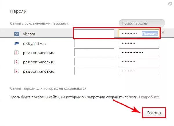 Passwords сайтов. Пароли для сайтов. Сохраненные пароли. Сохранить пароль для сайта. Сохранение паролей для сайтов.