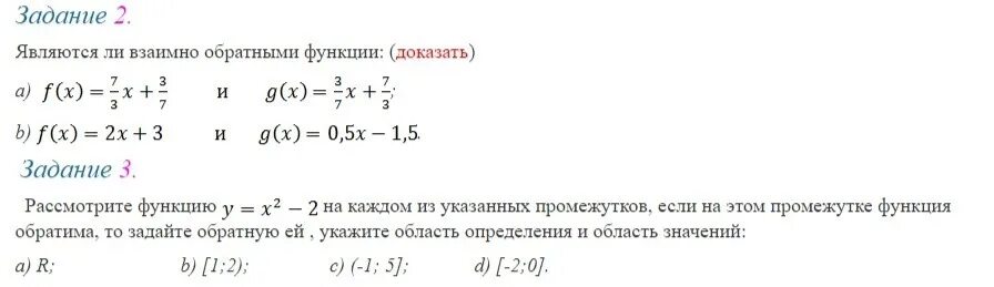 Являются ли взаимно обратными функции. Обратная функция задания. Взаимно обратные функции. Найти обратную функцию примеры.