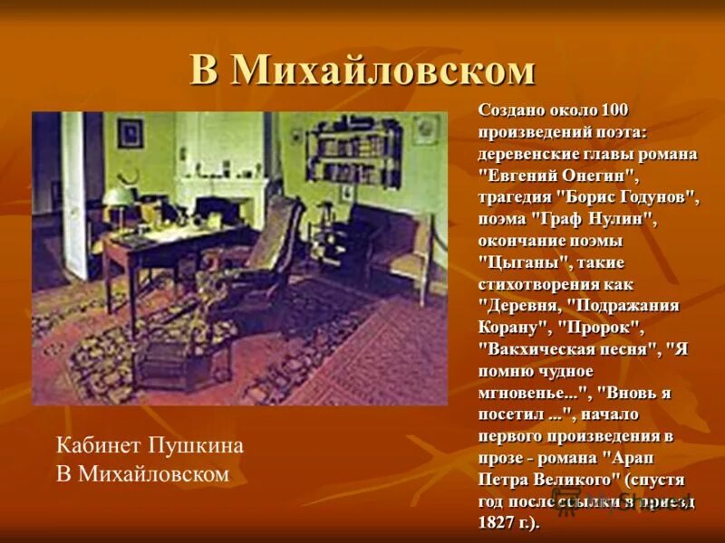 сочинение описание кабинета пушкина 6 класс