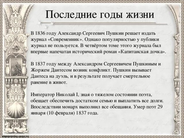 Дни жизни пушкина. Последний год жизни Пушкина. Последние годы жизни Пушкина кратко. Последние год ыжизни Пашкина. Последние дни Пушкина кратко.