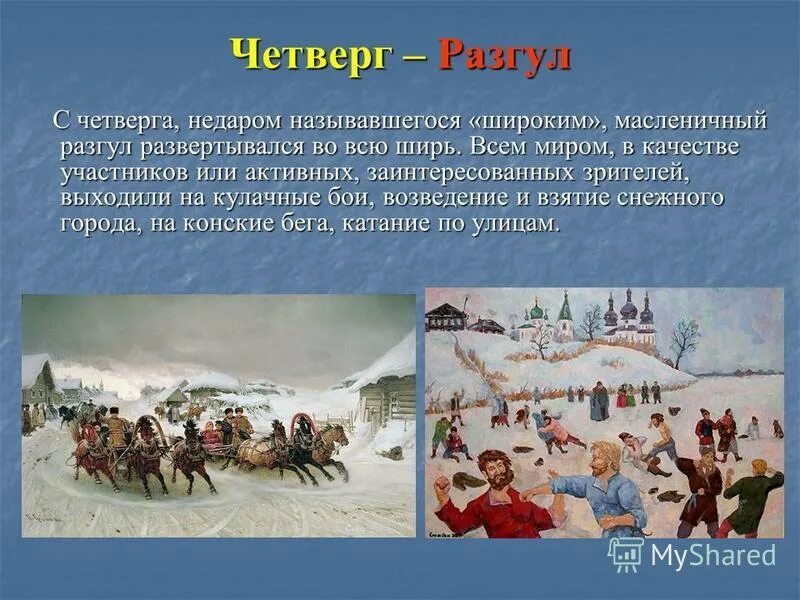 проводы масленицы. неделя масленицы традиции. масленица по дням. неделя масленицы традиции. название каждого дня масленичной недели русские традиции.