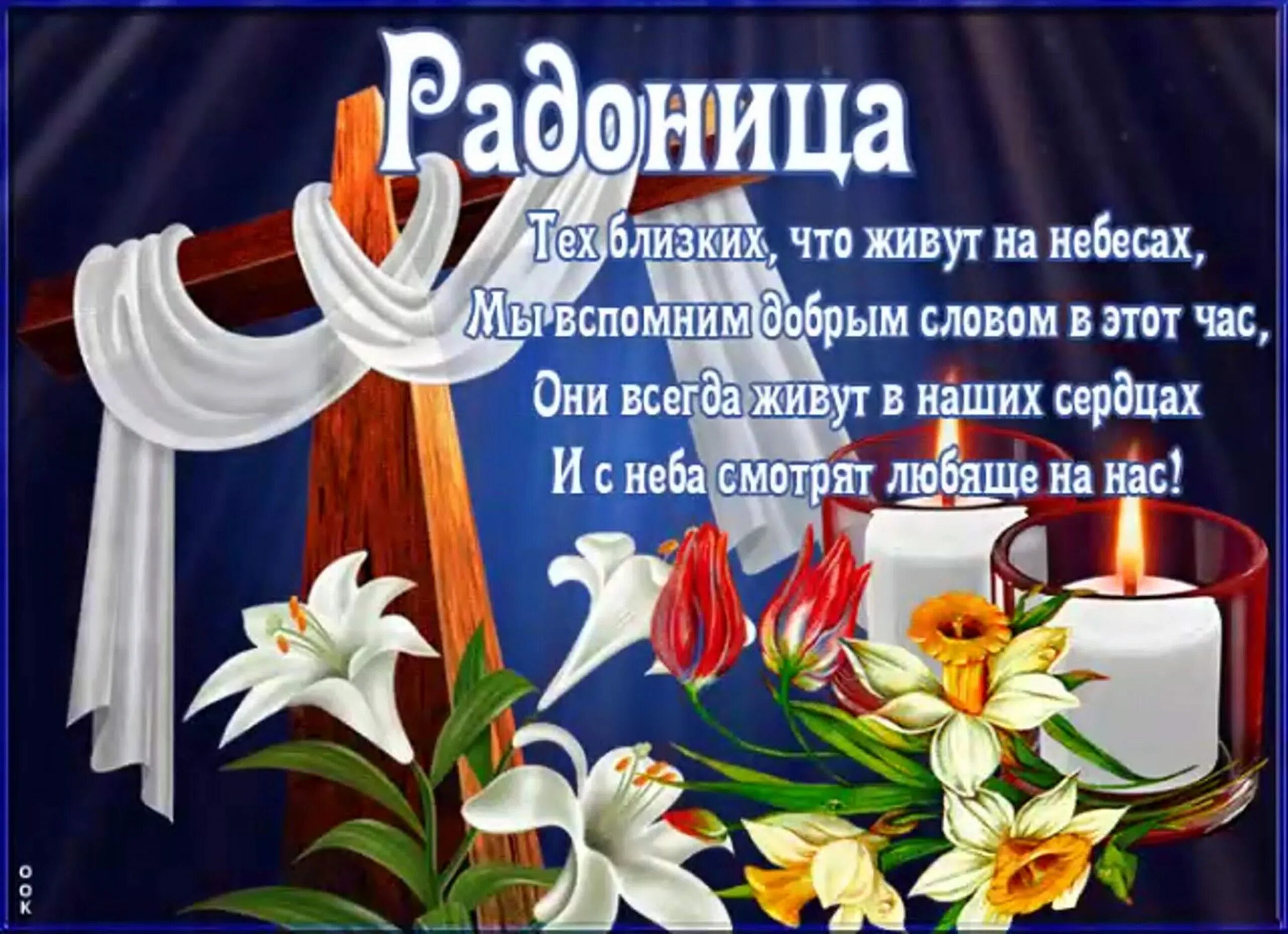 Какова родительский день. Открытки с Радоницей. Радоница открытки. С Радоницей поздравления. Поздравление с родительским днем.