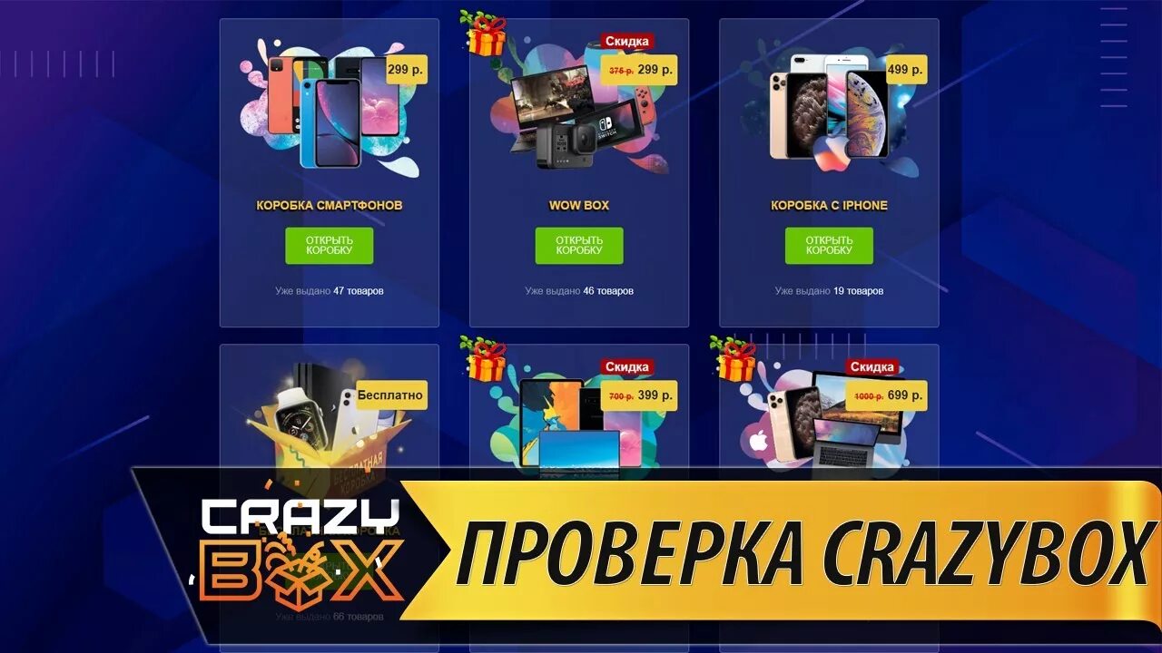 Промокоды для CRAZYBOX. Промокоды для бесплатной коробки на CRAZYBOX. Crazy Box промокод. CRAZYBOX проверка. Промокод бокс игра