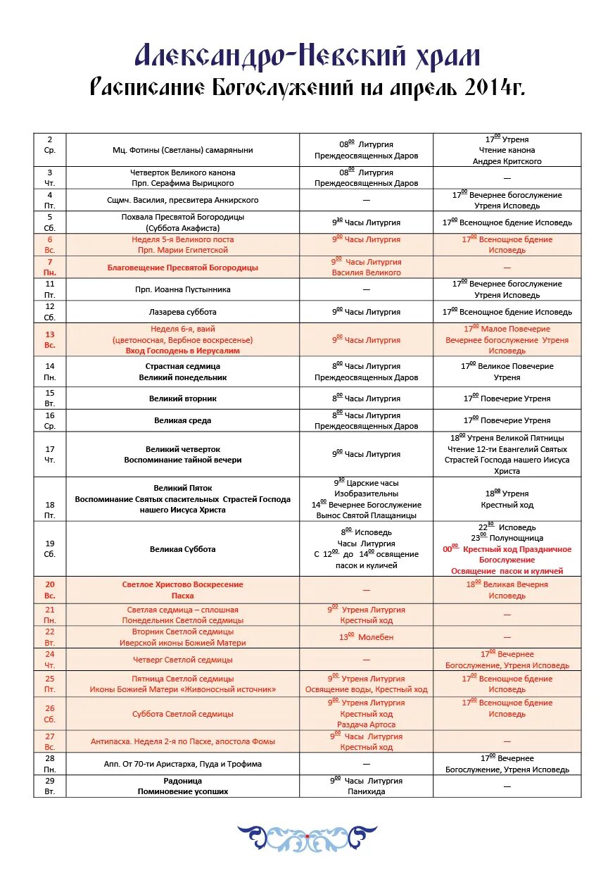 Александров церковь расписание богослужений