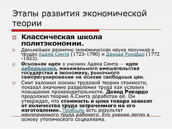 Этапы развития классической школы. Этапы развития классической политической экономии. Классическая экономическая теория период развития. Классическая политическая экономика период развития. Классическая школа а смита.