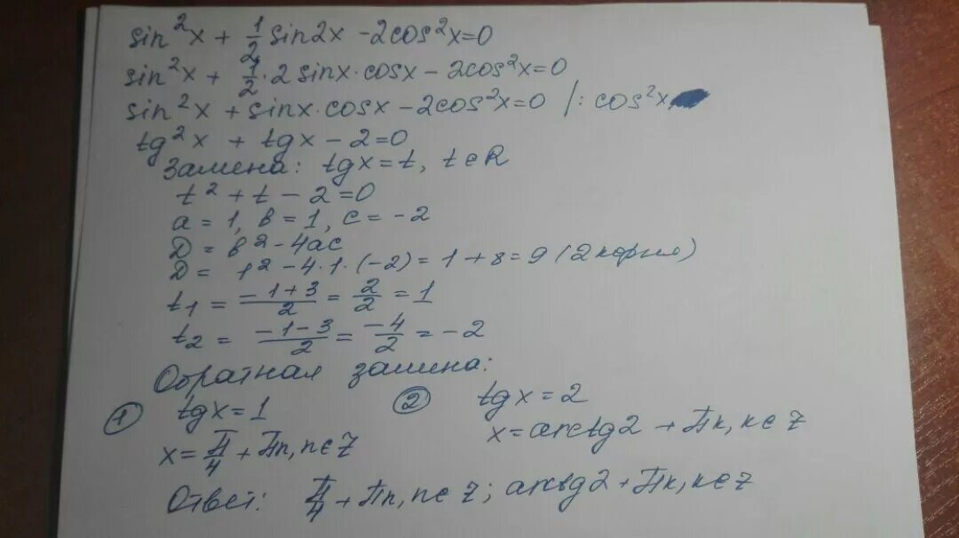 Решить sinx cos2x 0. Cos2x+sin2x 0.5. Sin2x 0.5 sin2x 0. 0,5sin2x=0. Sin^2x=0,5.