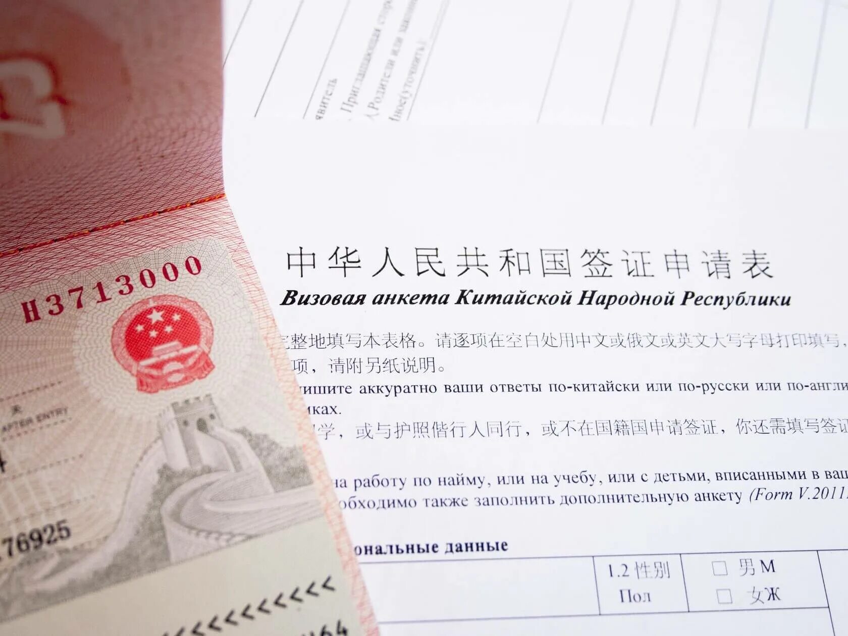Виза в китай анкета. Китайская виза. Анкета на визу в Китай. Китай документы. Китайская виза для россиян.