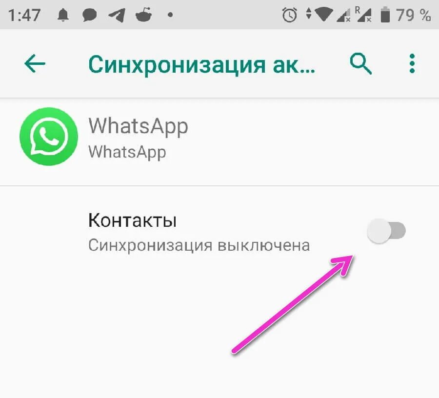 Как удалить номера с сим. WHATSAPP синхронизация. Синхронизация контактов. Как синхронизировать ватсап. Синхронизация WHATSAPP на телефоне.