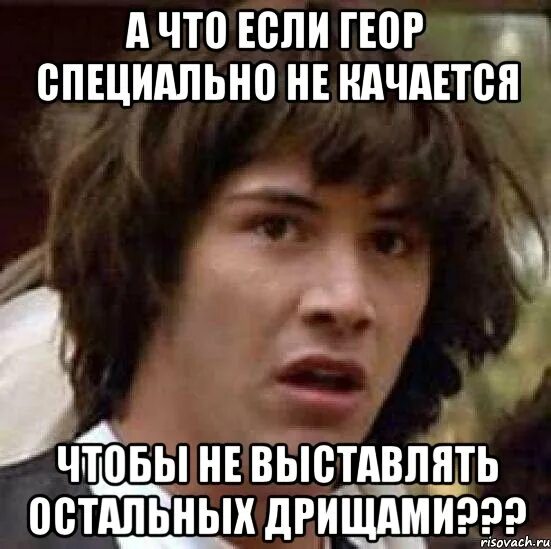 Специально не замечает. Геор лох. Не специально или не специально. Приколы про Георгия. Шутки про Георгия.