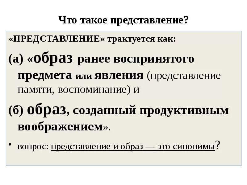 Что такое по представлению