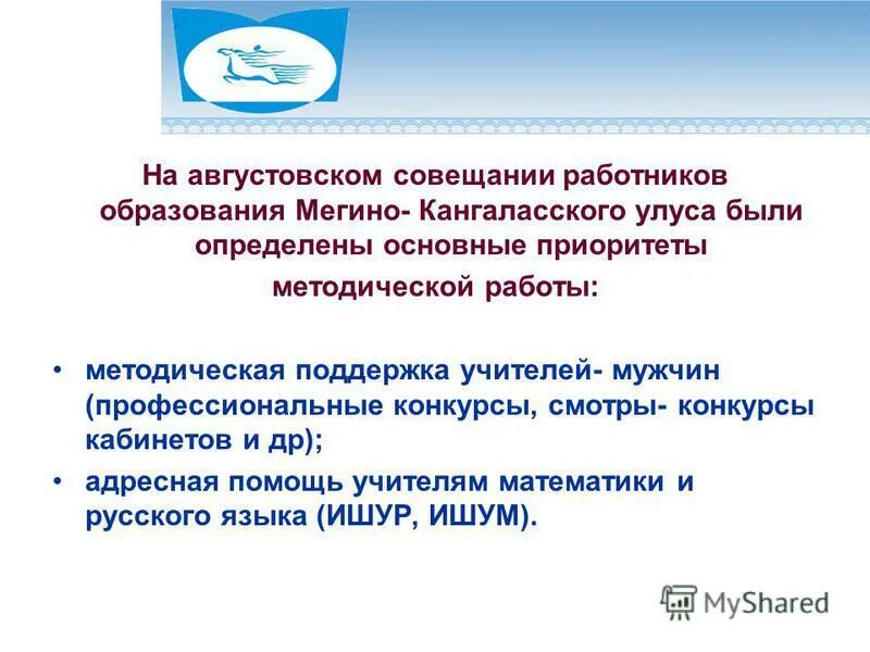 Управление образования мегино