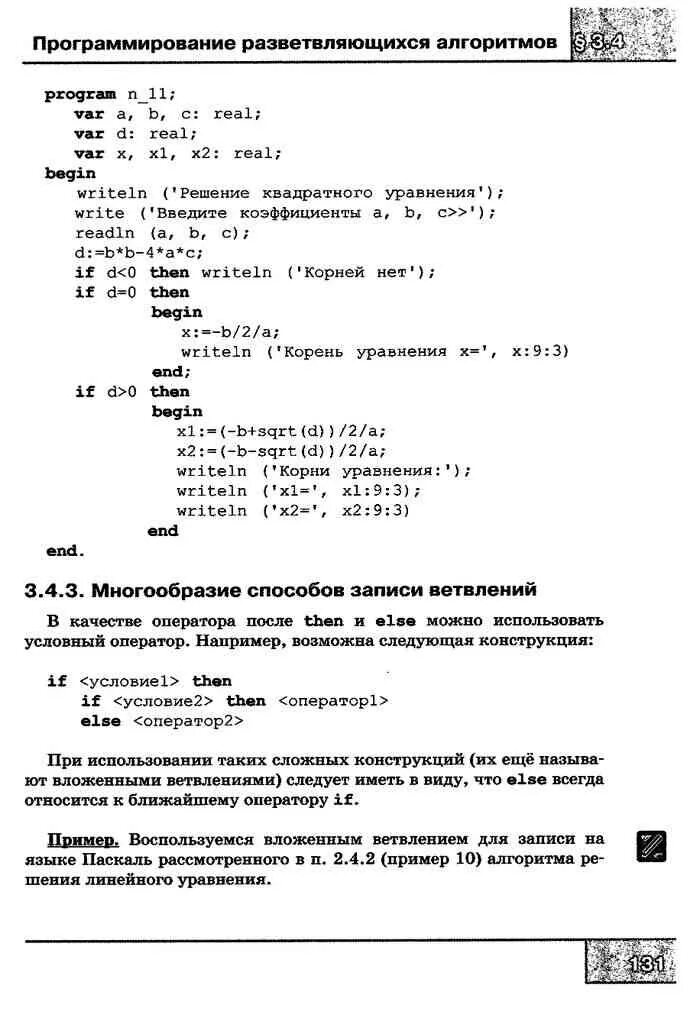 Программирование линейных алгоритмов 8 класс босова задачи. Программирование линейных алгоритмов 8 класс. Программирование линейных алгоритмов 8 класс тест. Программирование линейных алгоритмов 8 класс практическая работа.