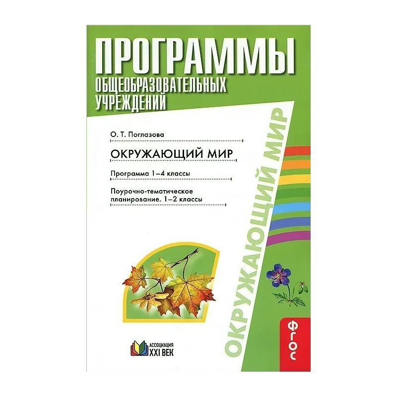 Приложение к окружающему миру 1 класс. Программа окружающий мир. окружающий мир 4 класс программа. поурочное планирование 1 класс.