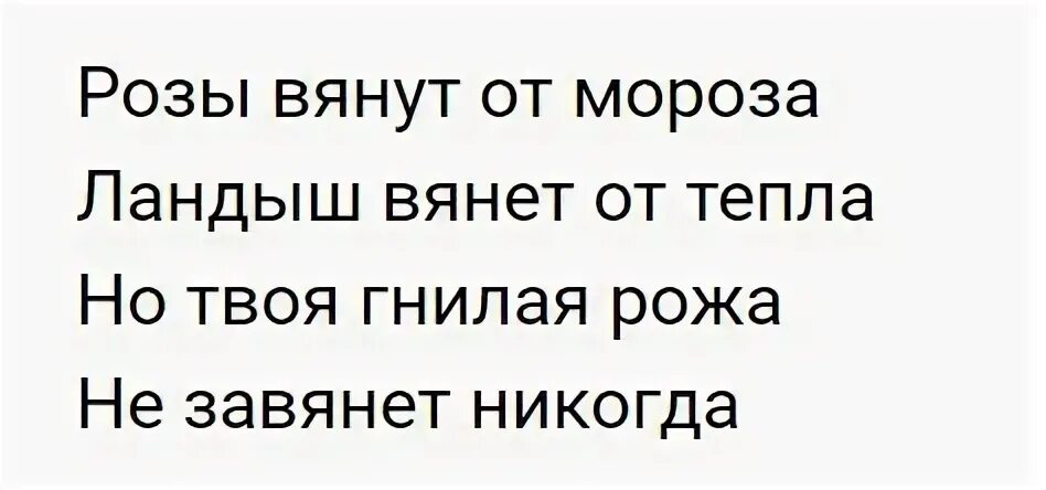 Розы гибнут. Розы гибнут от Мороза а пацаны. Розы гибнут на морозе а пацаны. Розы вянут на морозе.