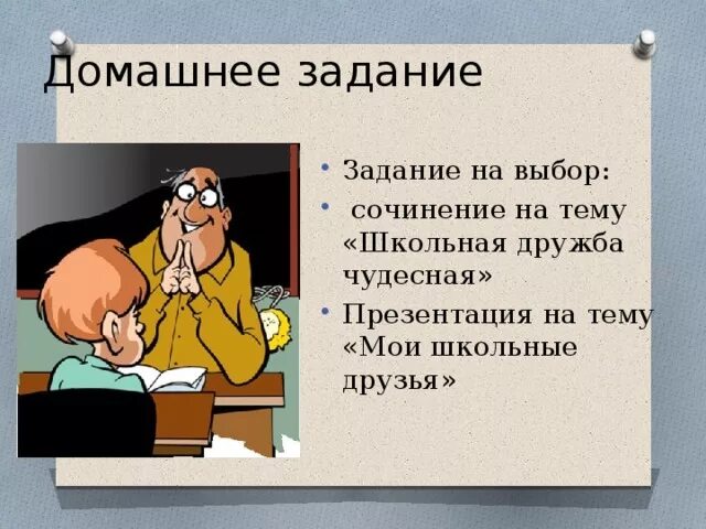 Найти друга сочинение. Сочинение на тему друзья. Сочинение мой друг. Сочинение на тему лучший друг. Сочинение на тему мой друг.