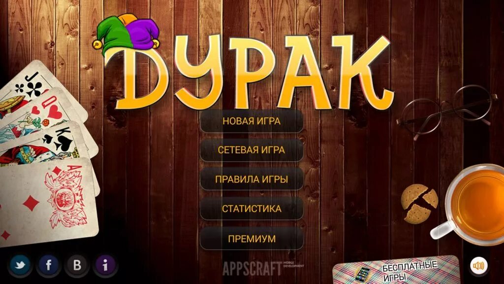 Игра в дурака. Дурак (карточная игра). Карточные игры на андроид. Старая карточная игра на компьютер.