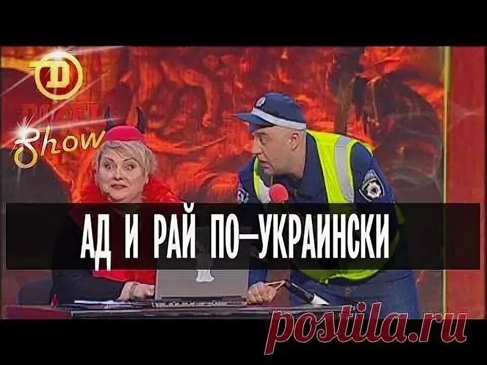 Дизель шоу ад и рай по украински. Дизель шоу ад и рай