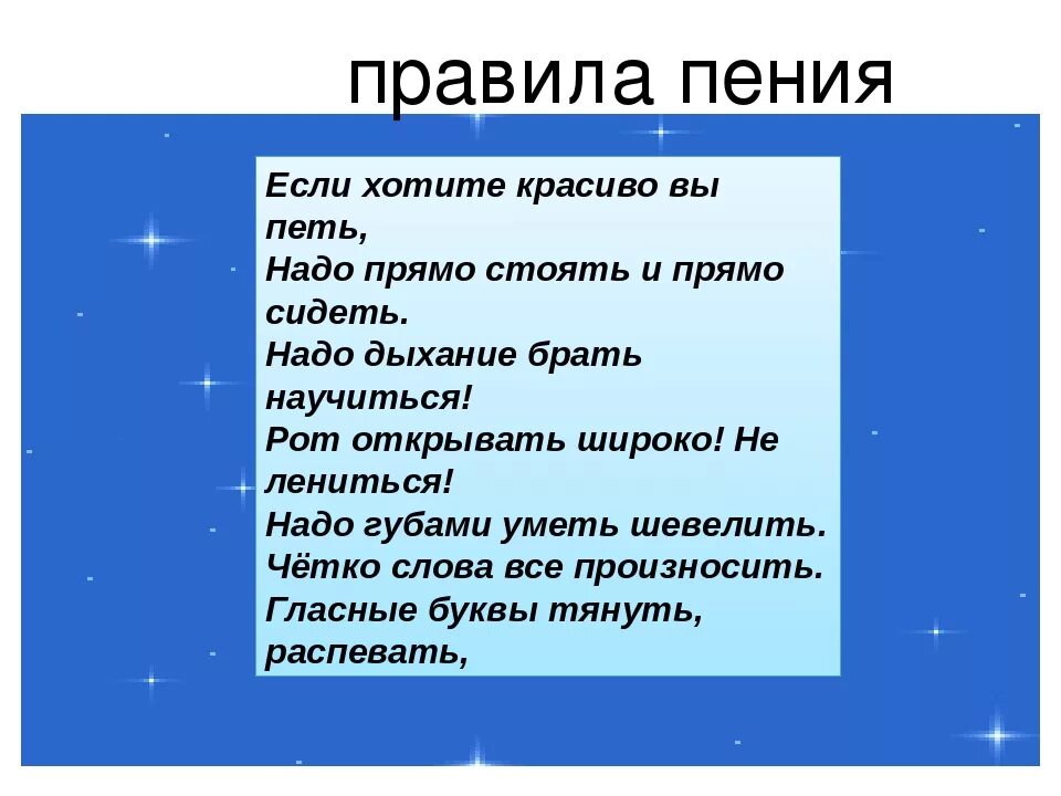 Песня надо исполнять. Как научиться красиво петь. Правила пения для детей в стихах. Правила пения на уроке музыки. Как правильно петь.