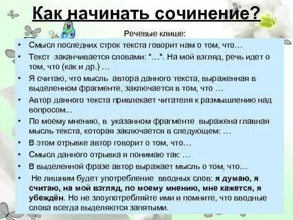 Словосочетание сочинение