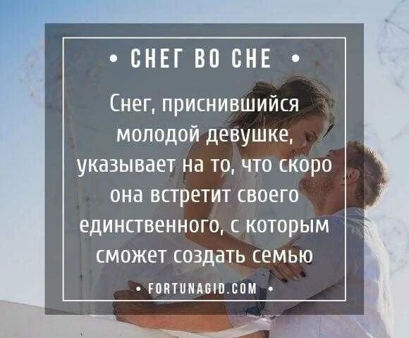 К чему снится снег белый много женщине. К чему снится снег. Приснился снег к чему. Что если приснился снег. Приснился снег белый.