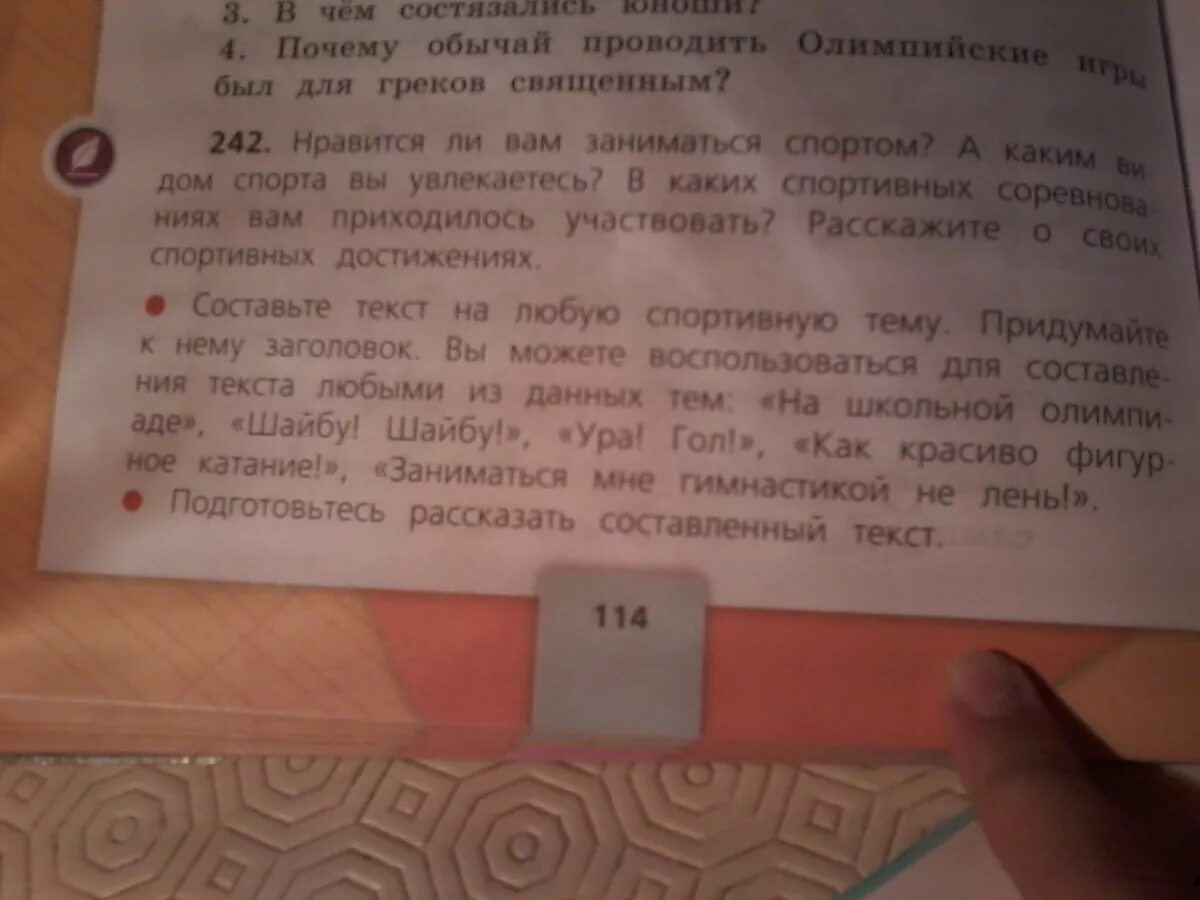 Любой текст на любую спортивную тему. Придумай текст на любую спортивную тему. Составить текст на любую спортивную тему. Составьте текст на любую спортивную тему 4. Придумать текст на любую тему