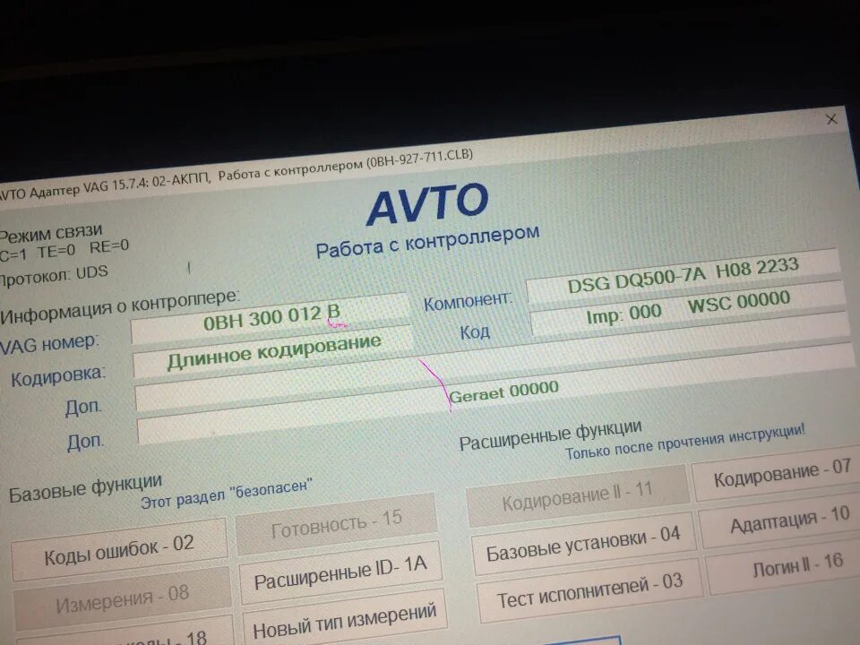 Код отмены 100 dsg 7. Большой qr код. Код отмены. Коды отменили. Адаптация dsg 7 dq200 vcds.